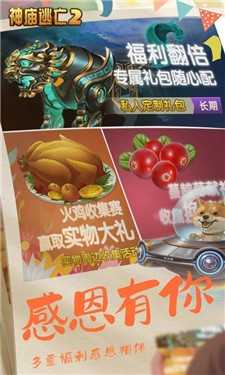 神庙逃亡25.21