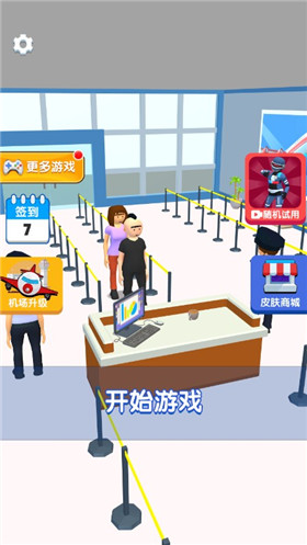 安检我最强手游