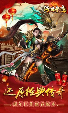 传世奇迹手游