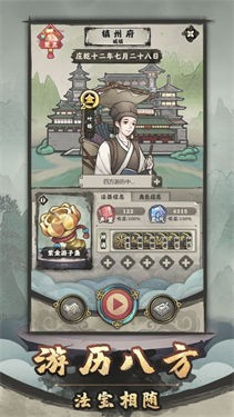 法宝模拟器安卓版