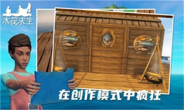 小浪同款木筏求生