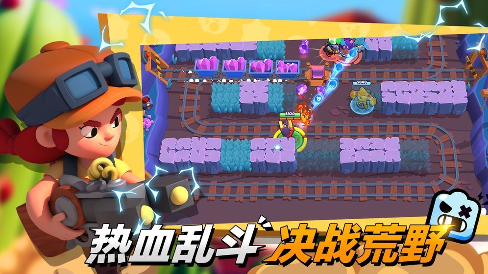 荒野乱斗鸿蒙版