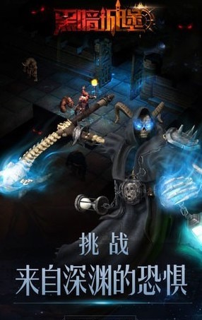 黑暗城堡手游