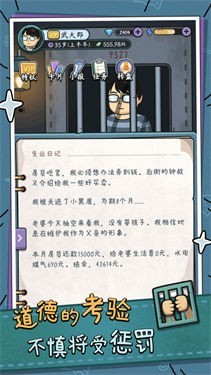 中年失业模拟器安卓版