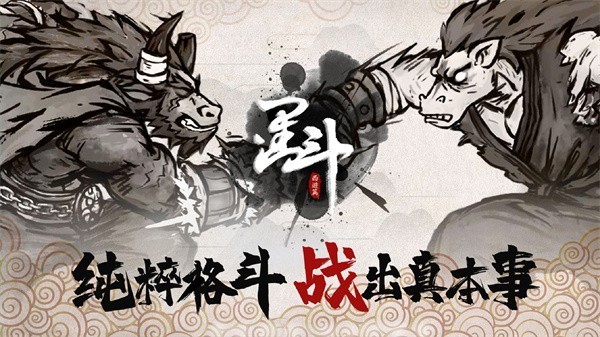 墨斗鬼斗