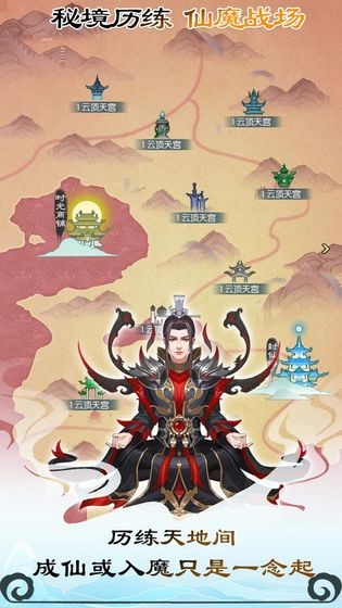 无极仙途