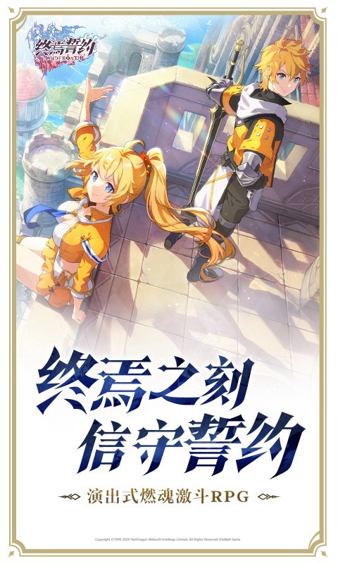 终焉誓约B服