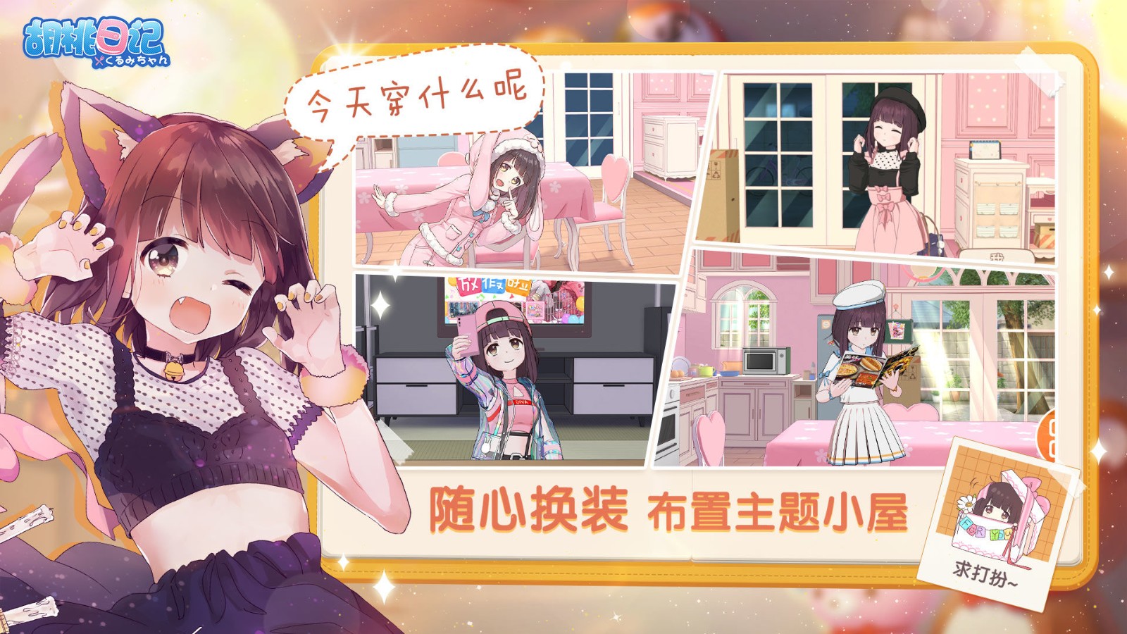 胡桃日记表情包少女