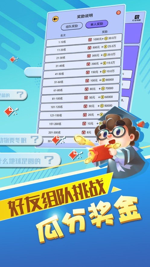 答题大师