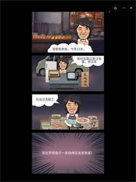 有间烧烤店2