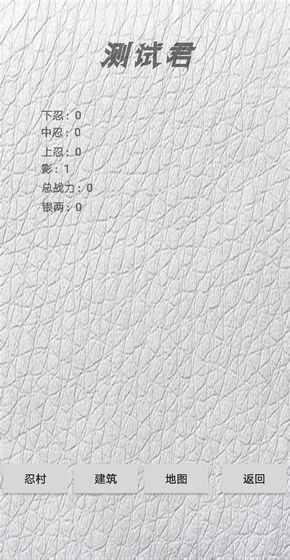 忍村
