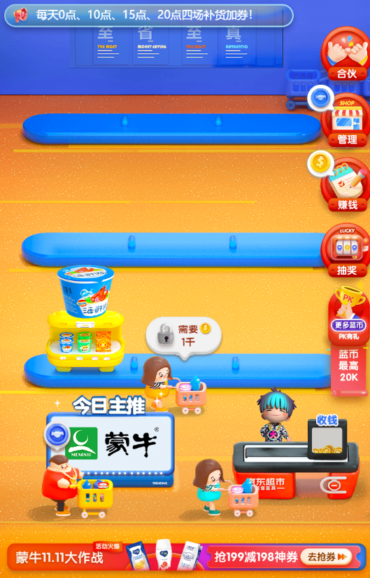 东东超市