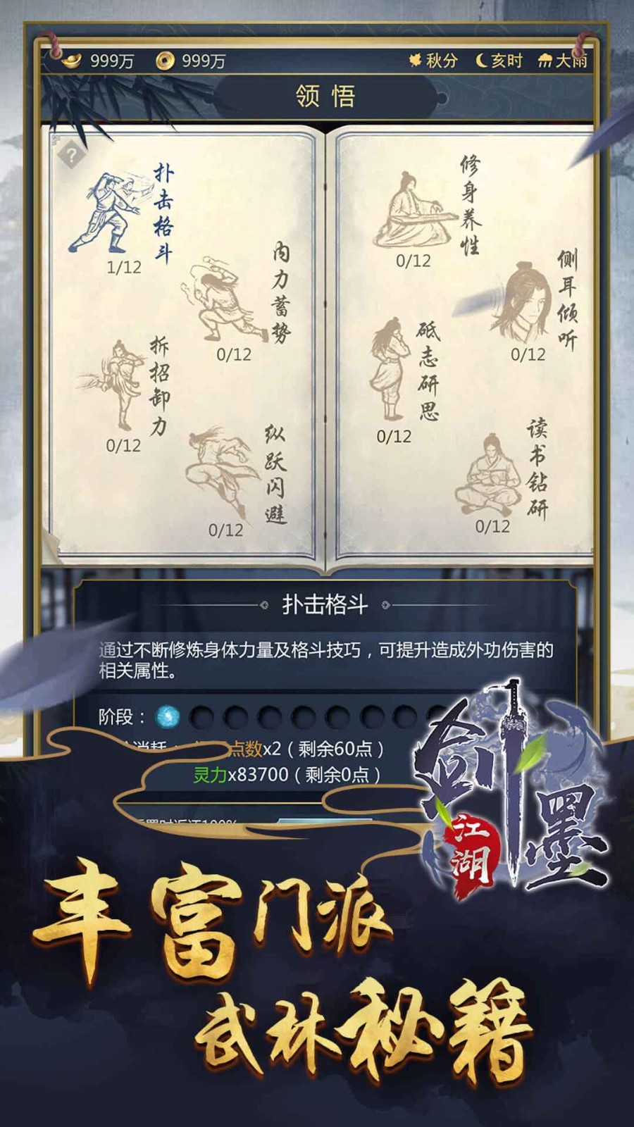 剑墨江湖测试服