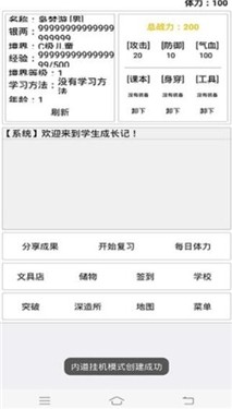 学生成长记