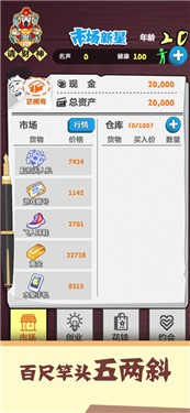 北漂模拟器