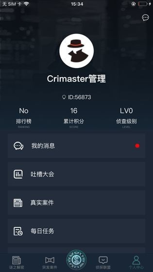 犯罪大师疑案追踪完整版