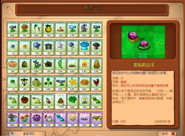 植物大战僵尸美食大战老八