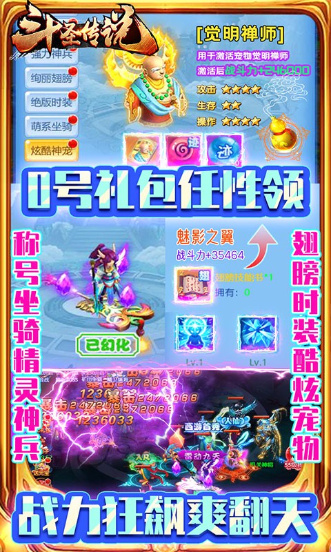 斗圣传说
