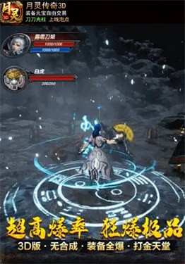 月灵传奇3D版