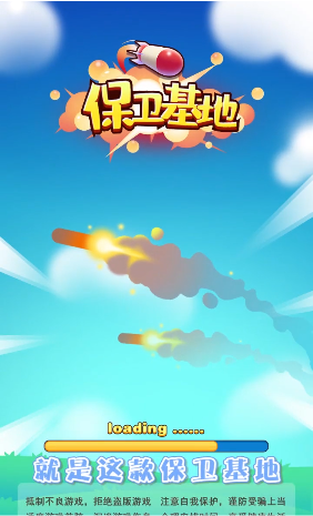 保卫基地塔防