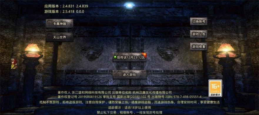 广信传说之天山世界