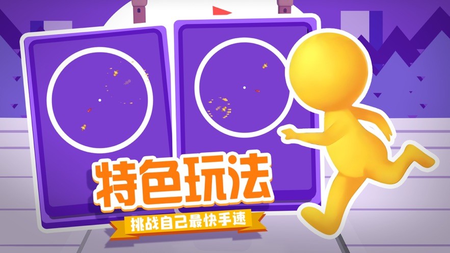 手速大挑战
