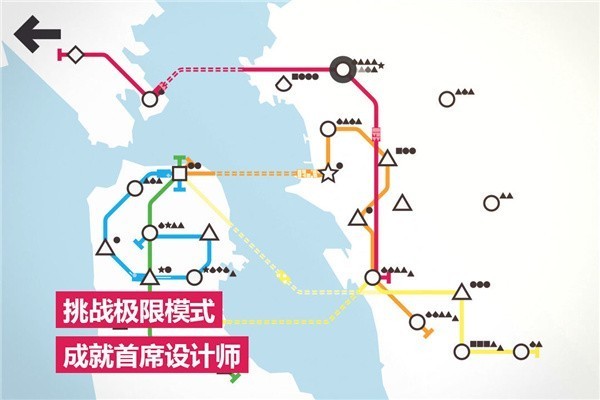 迷你地铁创意模式