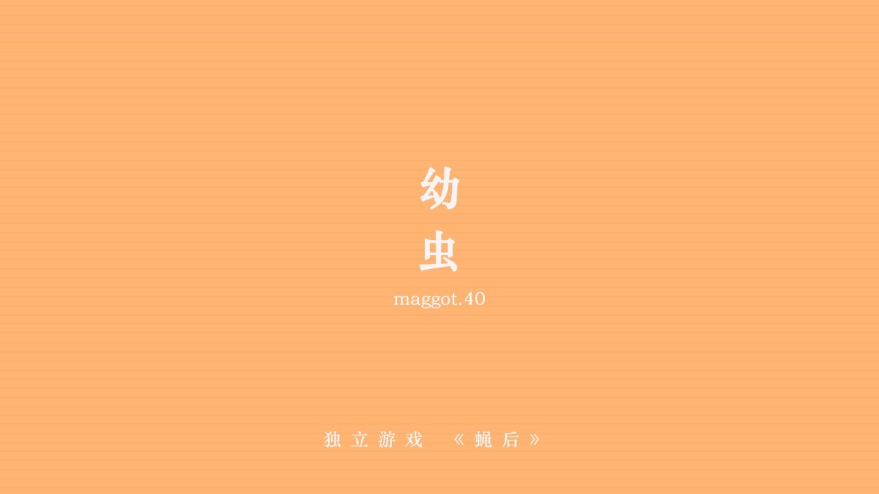 蝇后