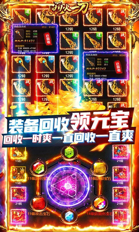 烈火一刀送神装千充