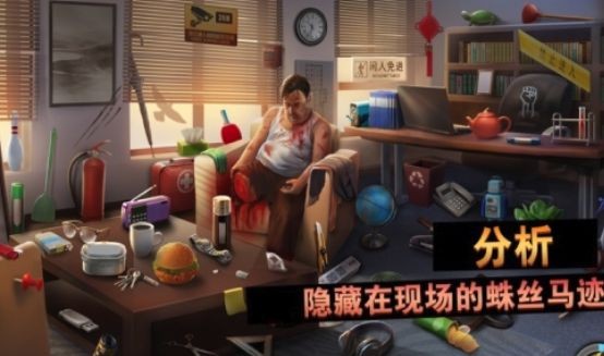 谜案侦探手游