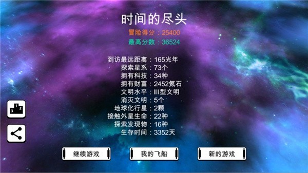 深空生存