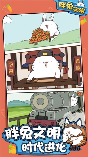 胖兔文明蒸汽时代