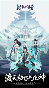 封神传奇游戏