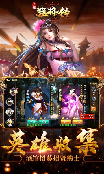 三国猛将传公益版