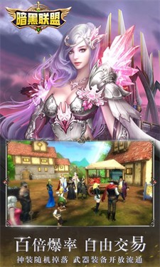 暗黑联盟BT版