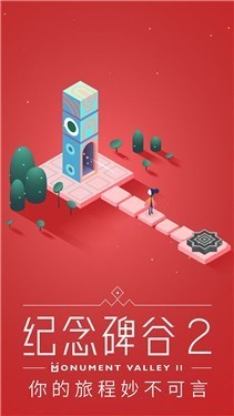 纪念碑谷2汉化版