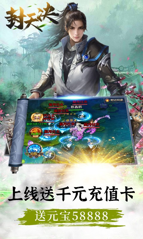 封天决BT版