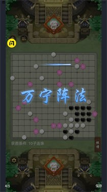 万宁五子棋2