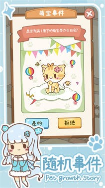 萌宠养成物语电脑版