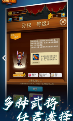 休闲三国