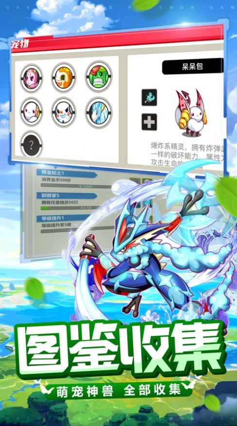 萌宠大联盟奇幻冒险