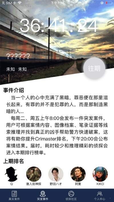 犯罪大师（附答案大全）