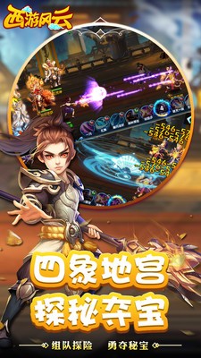 西游风云