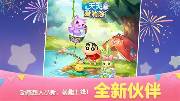 天天爱消除蜡笔小新版