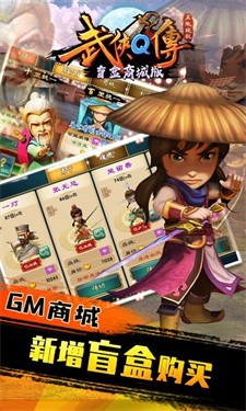 武侠Q传手游
