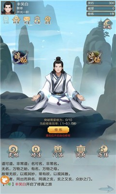 修仙单机版