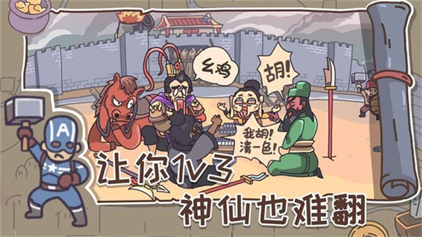 桃园梗传正版