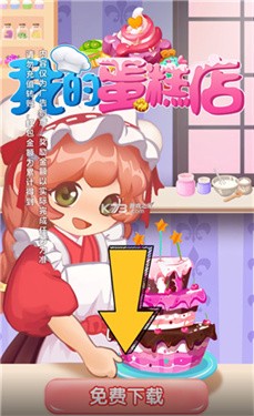 我的蛋糕店红包版