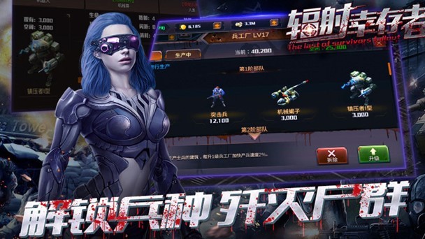 辐射幸存者