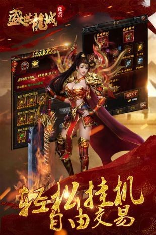 盛世龙城传奇打金版